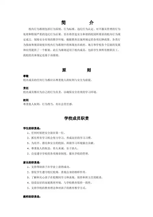 南昌三中国际部学生手册