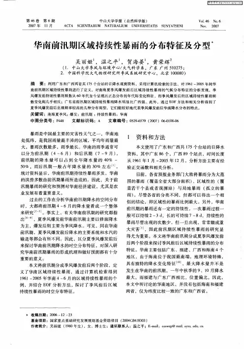 华南前汛期区域持续性暴雨的分布特征及分型