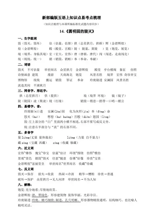 部编版小学语文五年级上册14《圆明园的毁灭》知识点易考点归纳