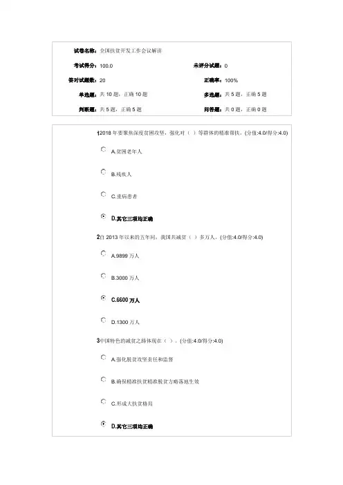 全国扶贫开发工作会议解读试题答案(安徽干部教育在线必修课)