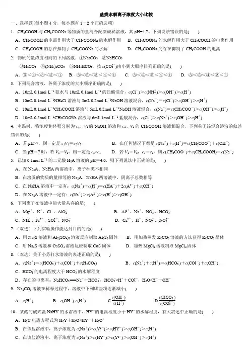 盐类水解  离子浓度大小比较
