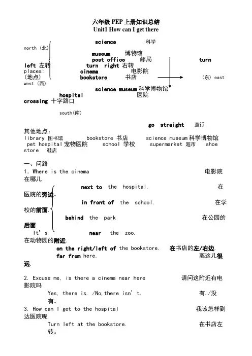 版小学英语六年级上册各单元总结