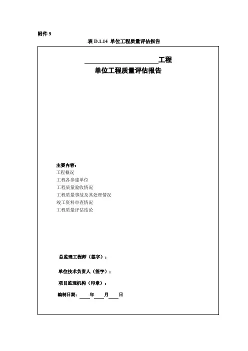 质量评估报告 2