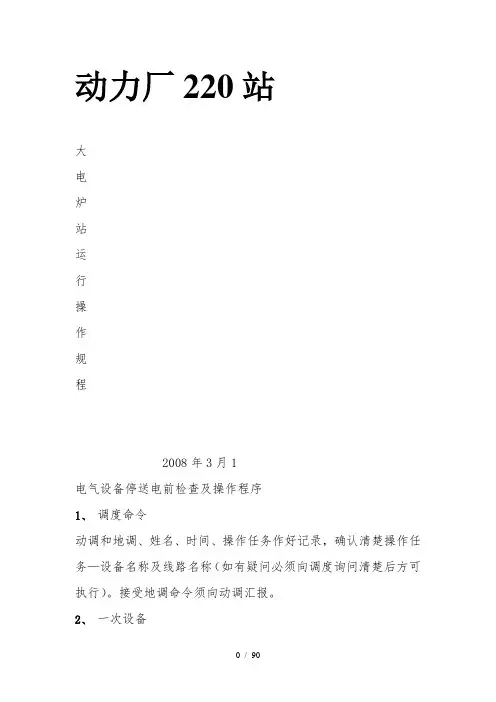 设备送电前检查及操作程序