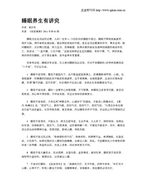 睡眠养生有讲究