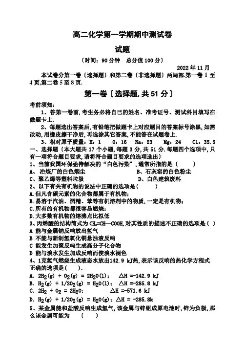 高二化学第一学期期中测试卷