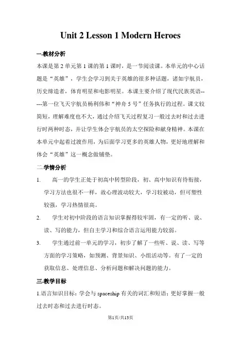 北师大版高中英语必修一Unit 2《Lesson 1 Modern Heroes》  教案