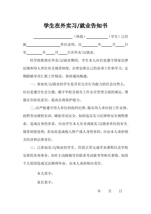 学生在外实习申请