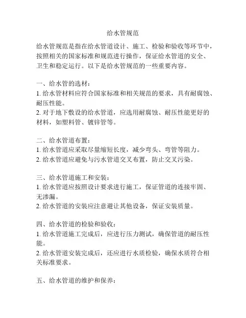 给水管规范