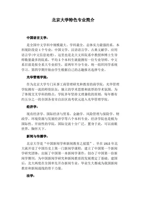 北京大学特色专业简介