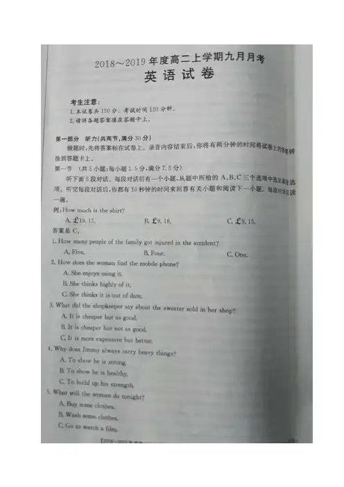 山西省朔州市朔城区第一中学2018-2019学年高二上学期第一次月考英语试题(图片版)