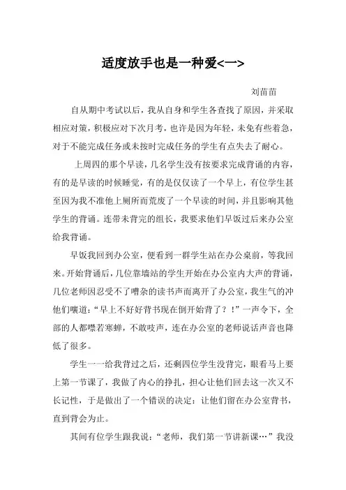 适度放手也是一种爱