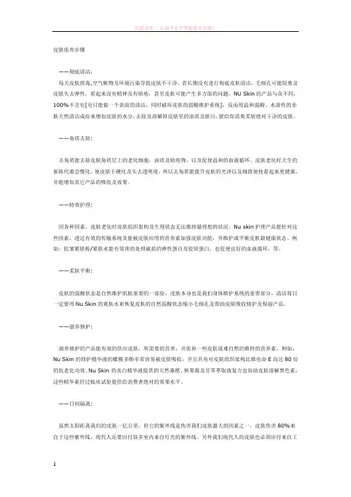 newskin皮肤与产品手册 (1)