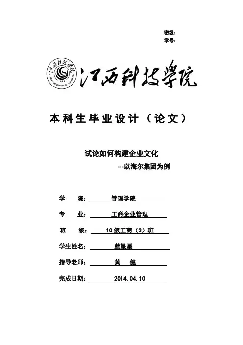 浅析构建企业文化的途径