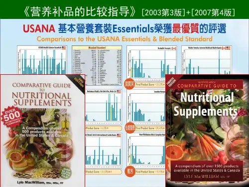 《营养补品的比较指导》(精)
