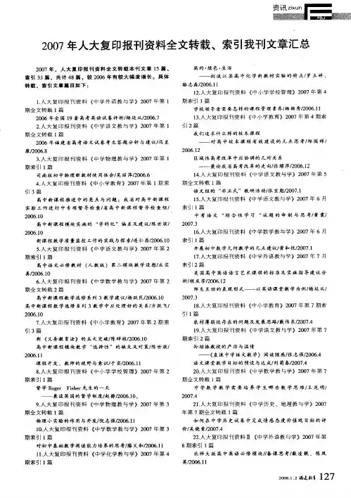 2007年人大复印报刊资料全文转载、索引我刊文章汇总