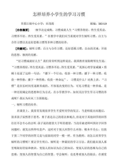 小学生习惯的培养 2