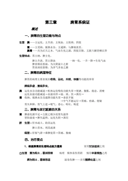 中医内科学,中内讲稿-脾胃系病证