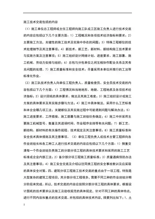 施工技术交底包括的内容