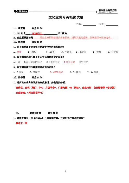 文化宣传专员笔试试题