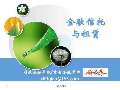 第五章-我国信托业务范围2014