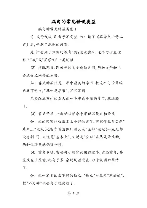病句的常见错误类型