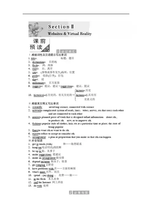 高一英语北师大版必修二教学案：Unit 4 Section 2 含答案