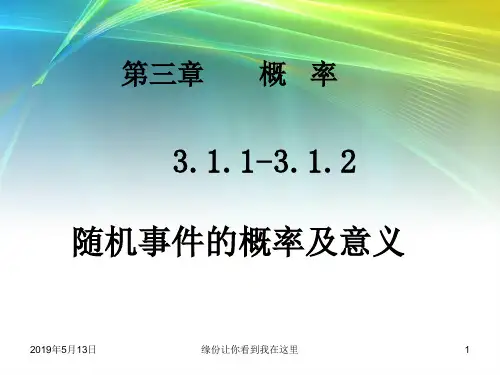 高中数学必修三:-随机事件的概率) .ppt..