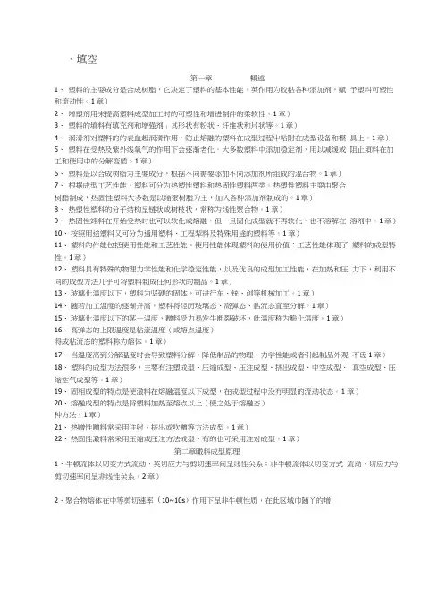 《塑料模具设计》复习题.docx