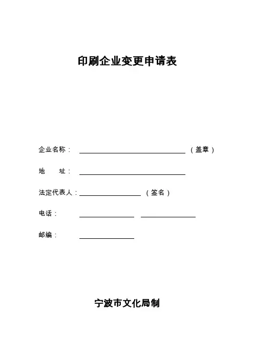 印刷企业变更申请表