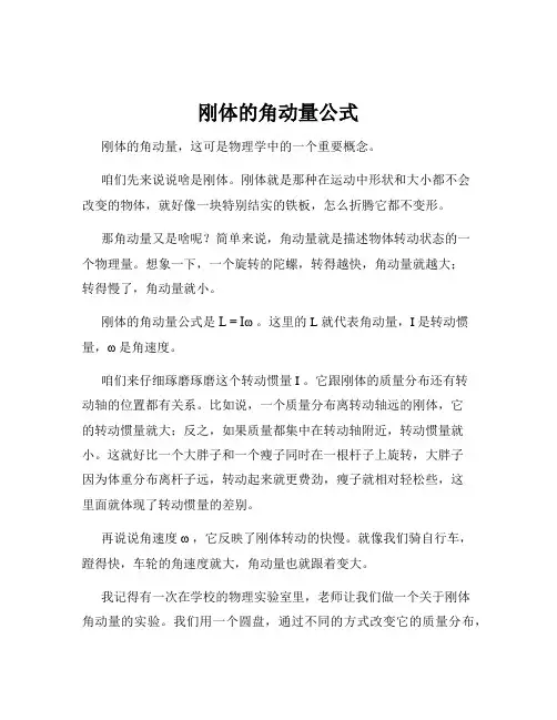 刚体的角动量公式