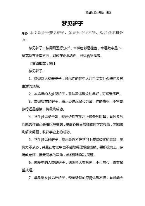 梦见驴子