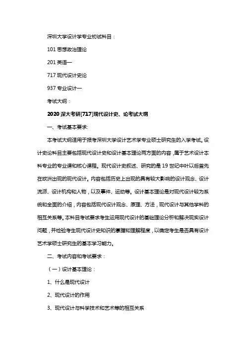 新版深圳大学设计学专业考研经验考研参考书考研真题