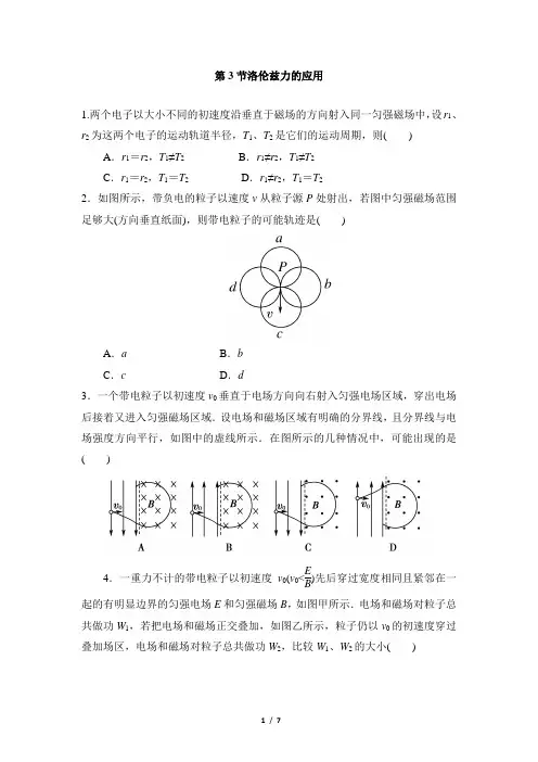 《洛伦兹力的应用》同步练习1