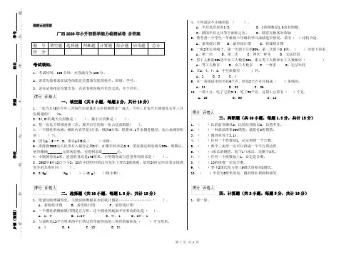 广西2020年小升初数学能力检测试卷 含答案