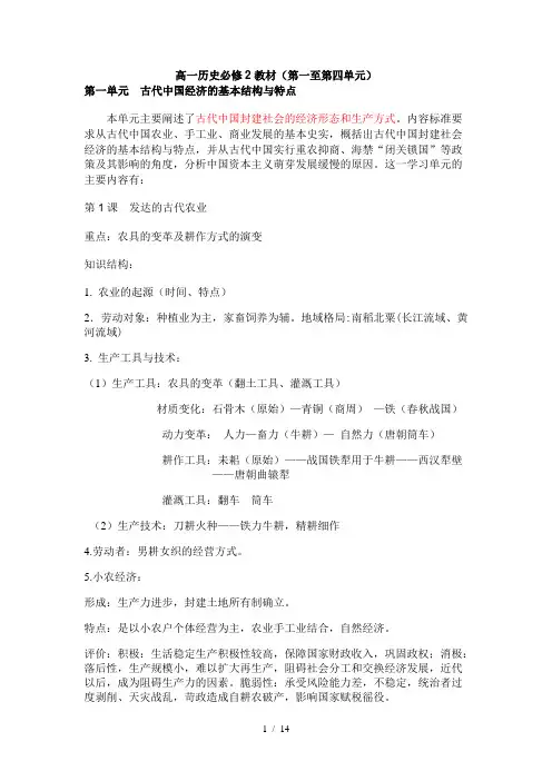 高一历史必修2教材(第一至第四单元)
