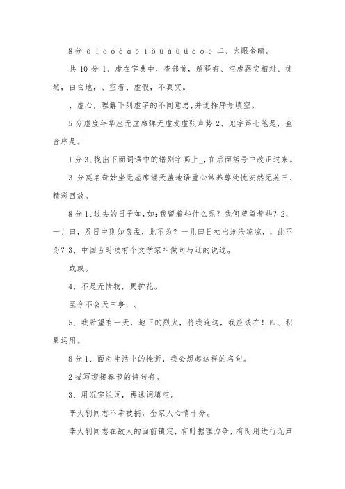 人教版六年级下册语文期中试卷(附答案)