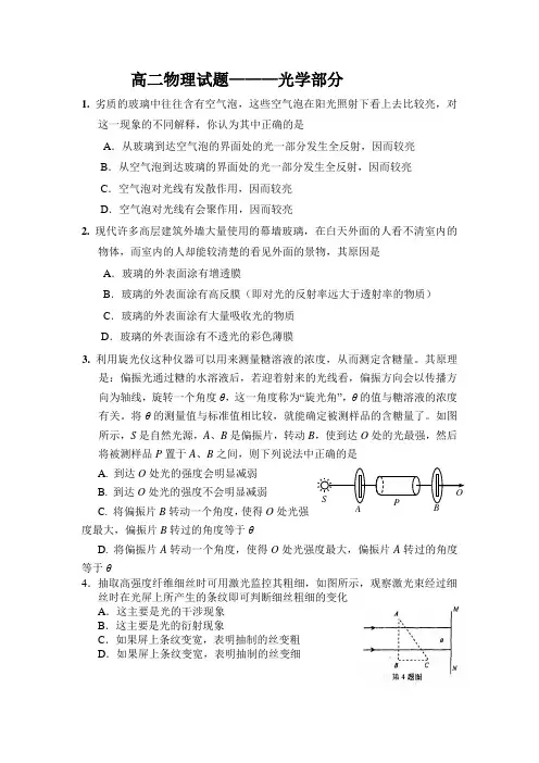 高二物理试题——光学