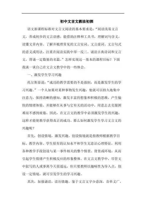 初中文言文教法