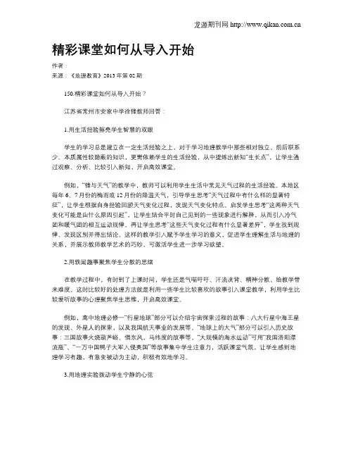 精彩课堂如何从导入开始