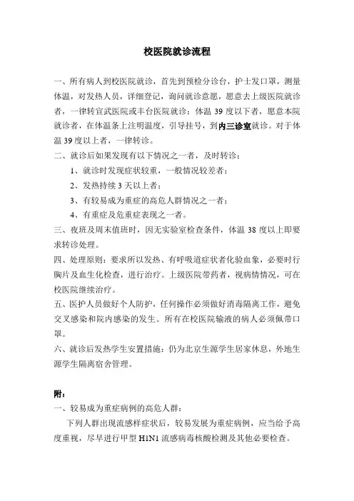 校医院就诊流程