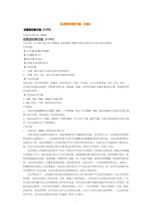 谷胱甘肽的介绍