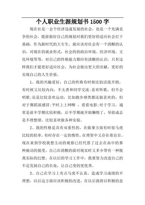 个人职业生涯规划书1500字