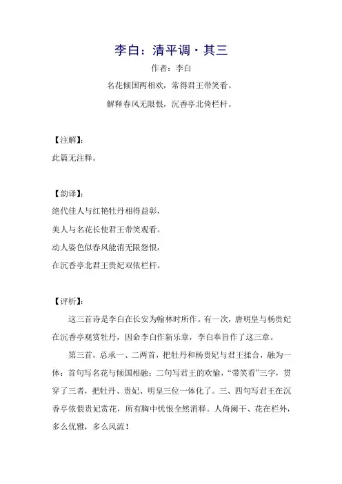 李白：清平调·其三
