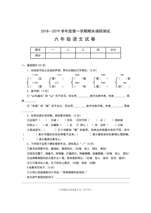 2018—2019学年度第一学期期末调研测试  六年级语文试卷
