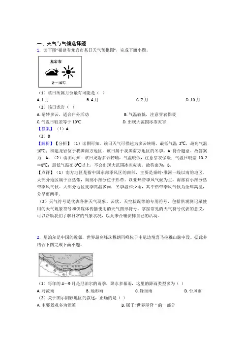湛江市初中地理天气与气候试题(附答案)