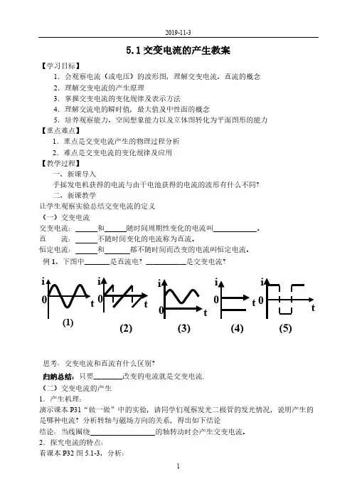 交变电流的产生教案