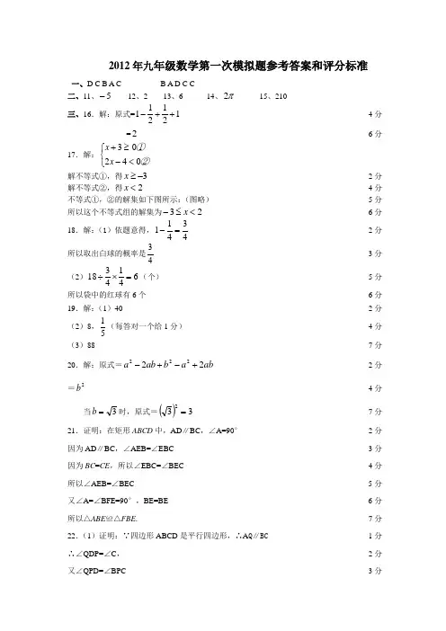 德庆2012九年级数学第一次模拟题参考答案和评分标准1