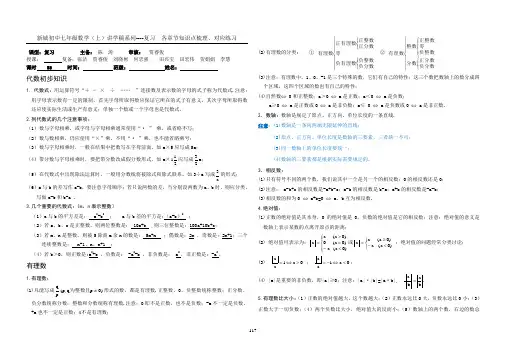 新城初中七年级数学
