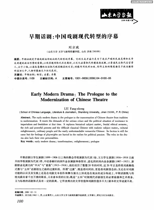 早期话剧：中国戏剧现代转型的序幕